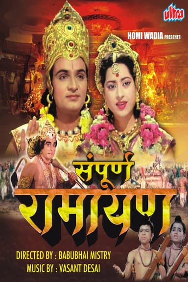 Sampoorna Ramayanam poster