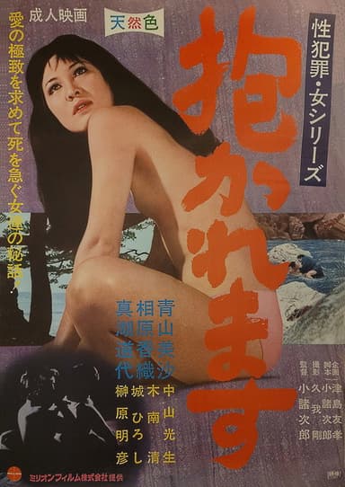 Dakaremasu poster