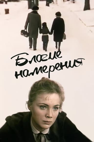 Good Intentions poster