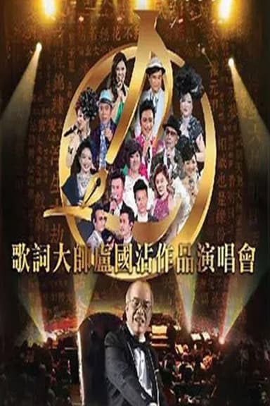 Jimmy Lo Concert poster