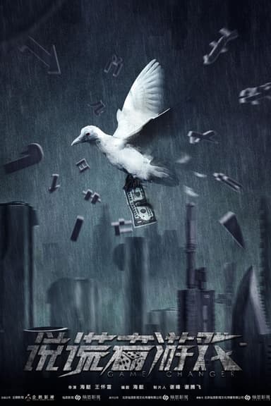 Game Changer poster
