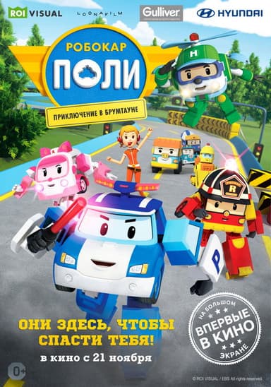 Robocar Poli poster