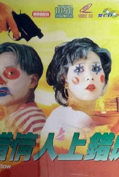 The Wrong Bedfellow poster