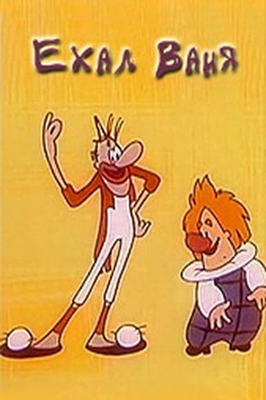 Rode Vanya poster