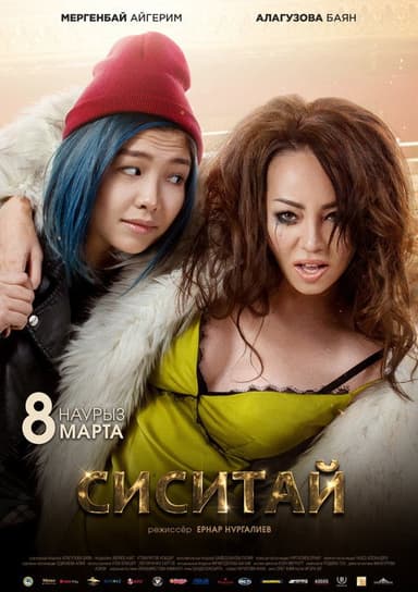 Sisitay poster
