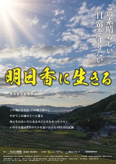 Living in Asuka poster