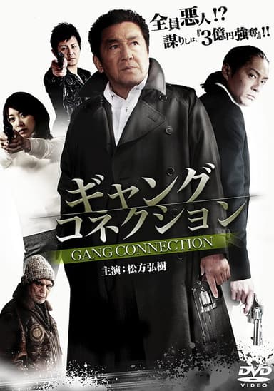 Gang Connection poster