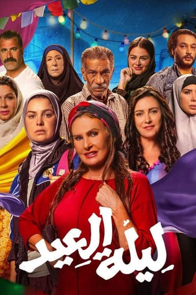 The Eid Night poster