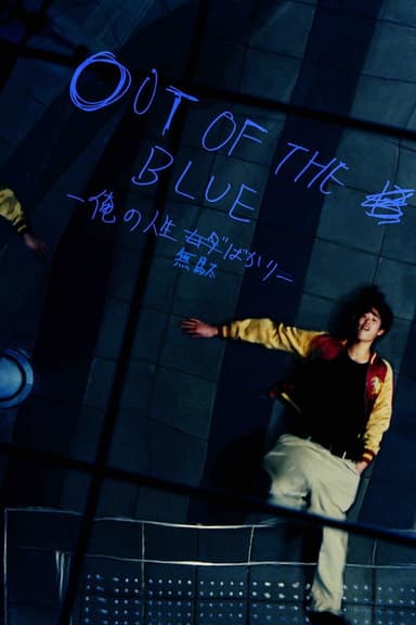 Out of the Blue poster