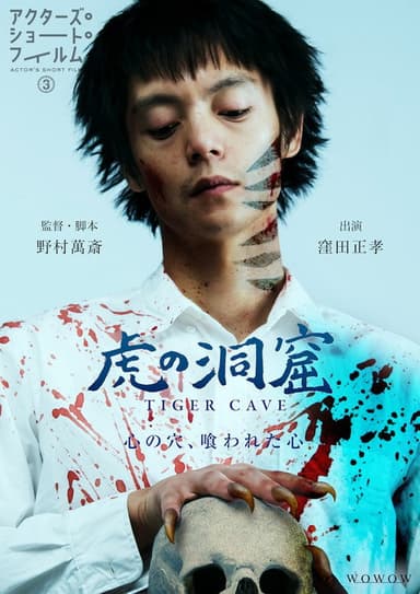 Tiger Cave poster