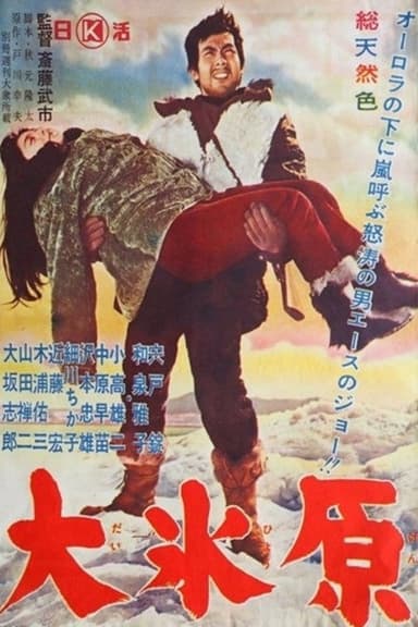 The Frozen Plains poster