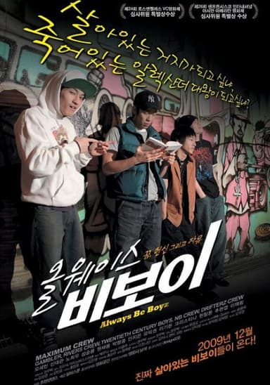 올웨이스 비보이 poster