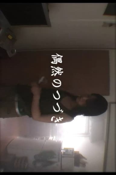 Sequence of Coincidences poster