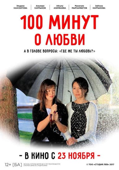 100 Minutes About Love poster