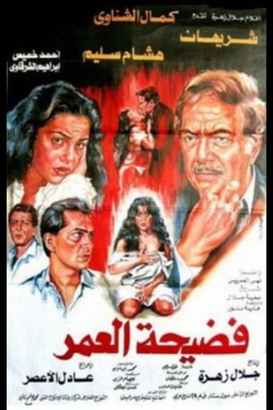 Scandal of a Lifetime poster