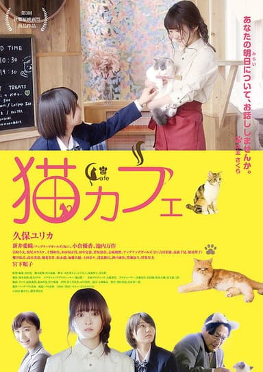 Cat Cafe poster