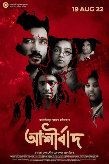 Ashirbad poster