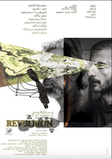Revulsion poster