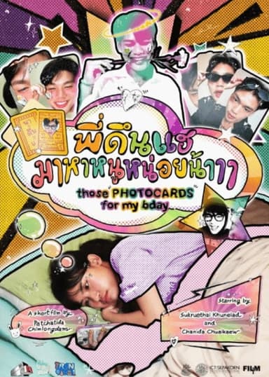 พี่ดึนแฮ มาหาหนูหน่อยน้าาา poster