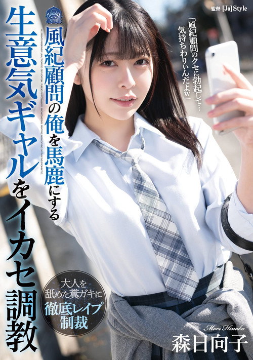 A Defiant Gyaru Who Mocks the Discipline Advisor Gets Put in Her Place poster