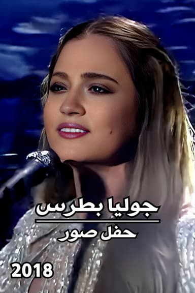 Julia Boutros : Tyre Concert poster
