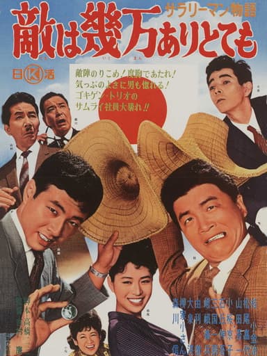 Sararīman monogatari: Teki wa ikuman aritotemo poster