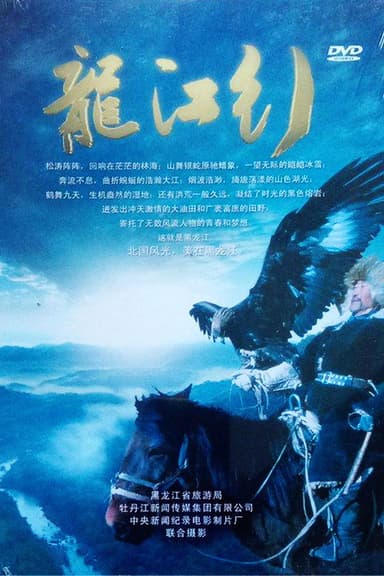 Trip to Heilongjiang poster