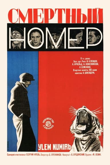 Deadly Act poster