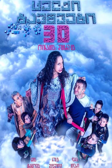 Naughty Kids 3: Operation Ninth Sky poster