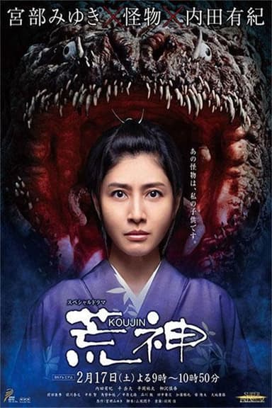 Koujin poster