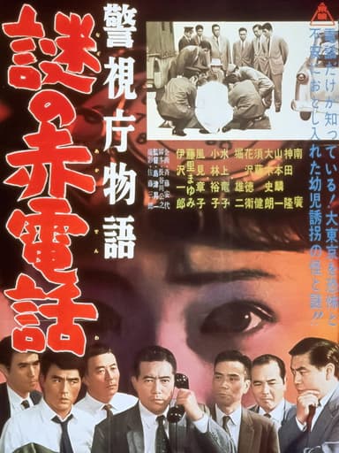 Police Precinct: Mysterious Red Phone poster