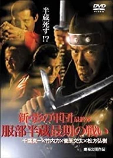 New Shadow Warriors VI: The Final Chapter poster