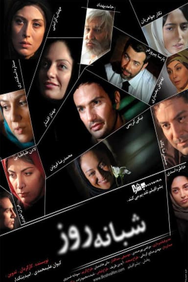 The Day Goes and the Night Comes poster