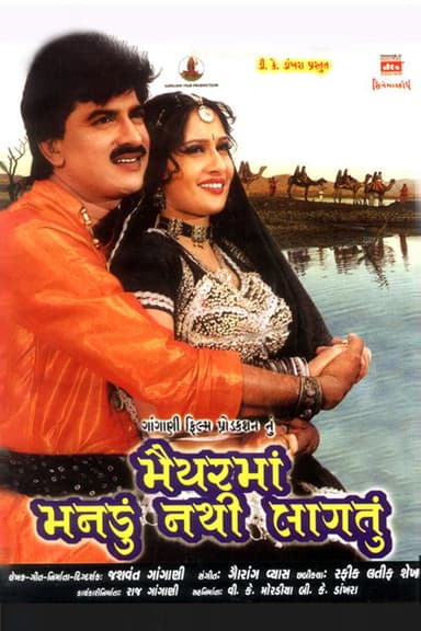 Maiyar Ma Mandu Nathi Lagtu poster