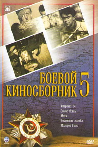 Collection of Films for the Armed Forces #5 poster