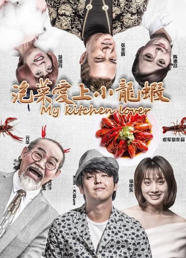 My Kitchen Lover poster