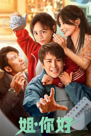 Crazy Recall poster