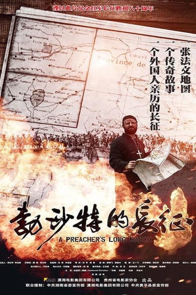 A Preacher's Long March poster