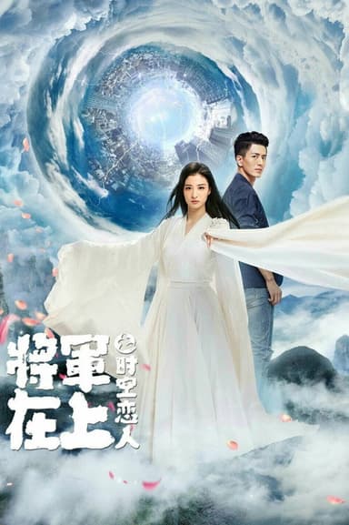 Lovers Across Space poster