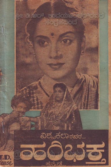 Hari Bhakta poster