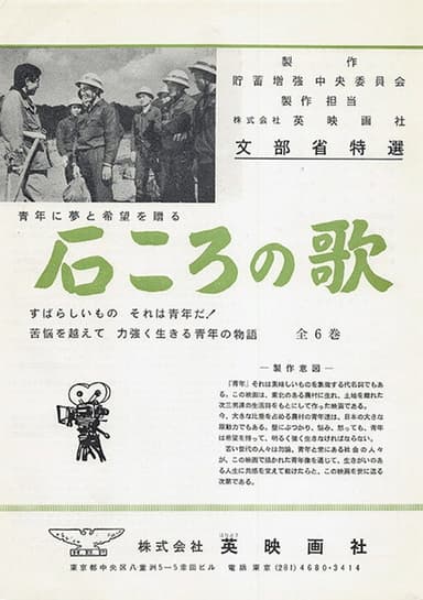 石ころの唄 poster
