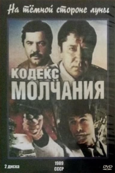 Code of Silence poster