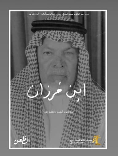 Bin Farzan poster