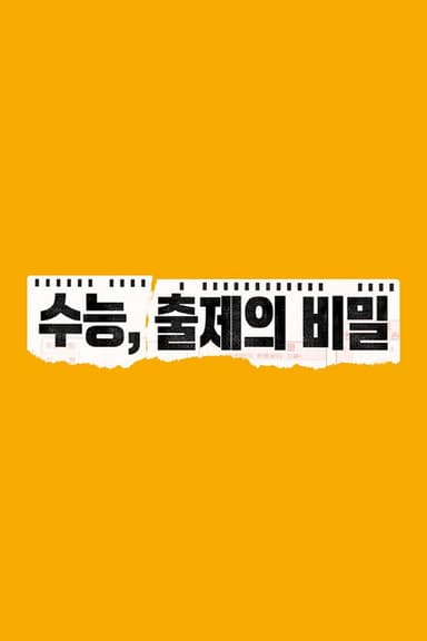 Ugly Duckling Ms. Maeng poster