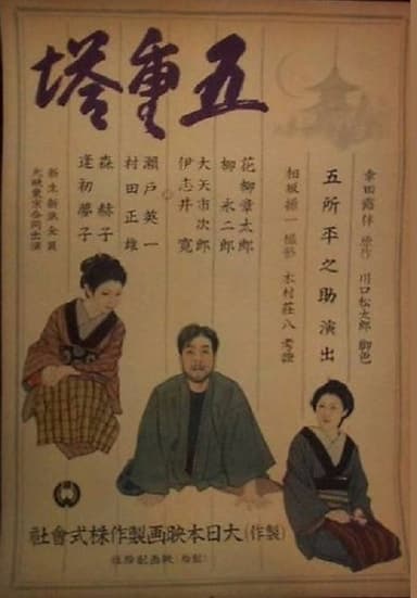 Goju no to poster