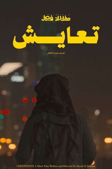 FAISAL’S MEMOIRS: COEXISTENCE poster