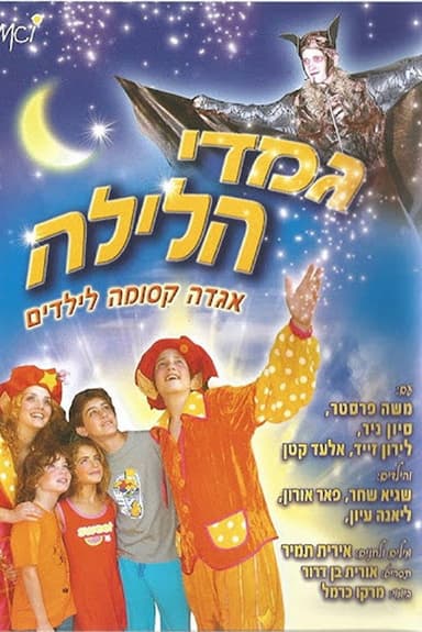 The Night Dwarves poster