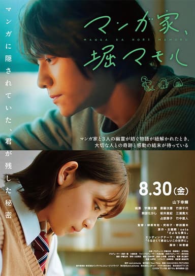 Manga Ka Hori Mamoru poster