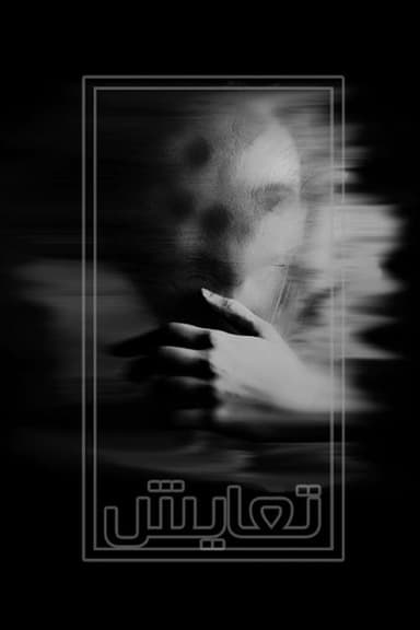 Coexistence poster