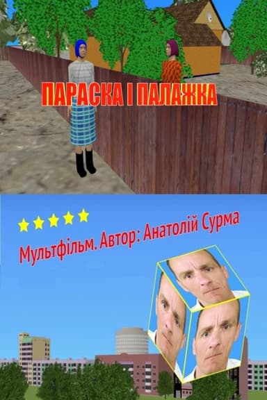 Paraska and Palazhka poster